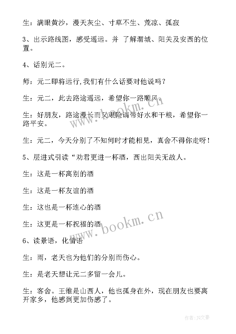 最新送元二使安西 送元二使安西教案(大全5篇)