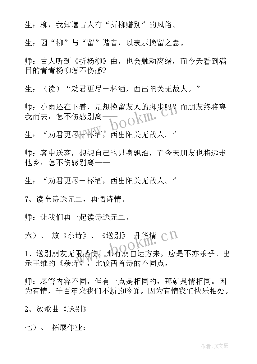 最新送元二使安西 送元二使安西教案(大全5篇)