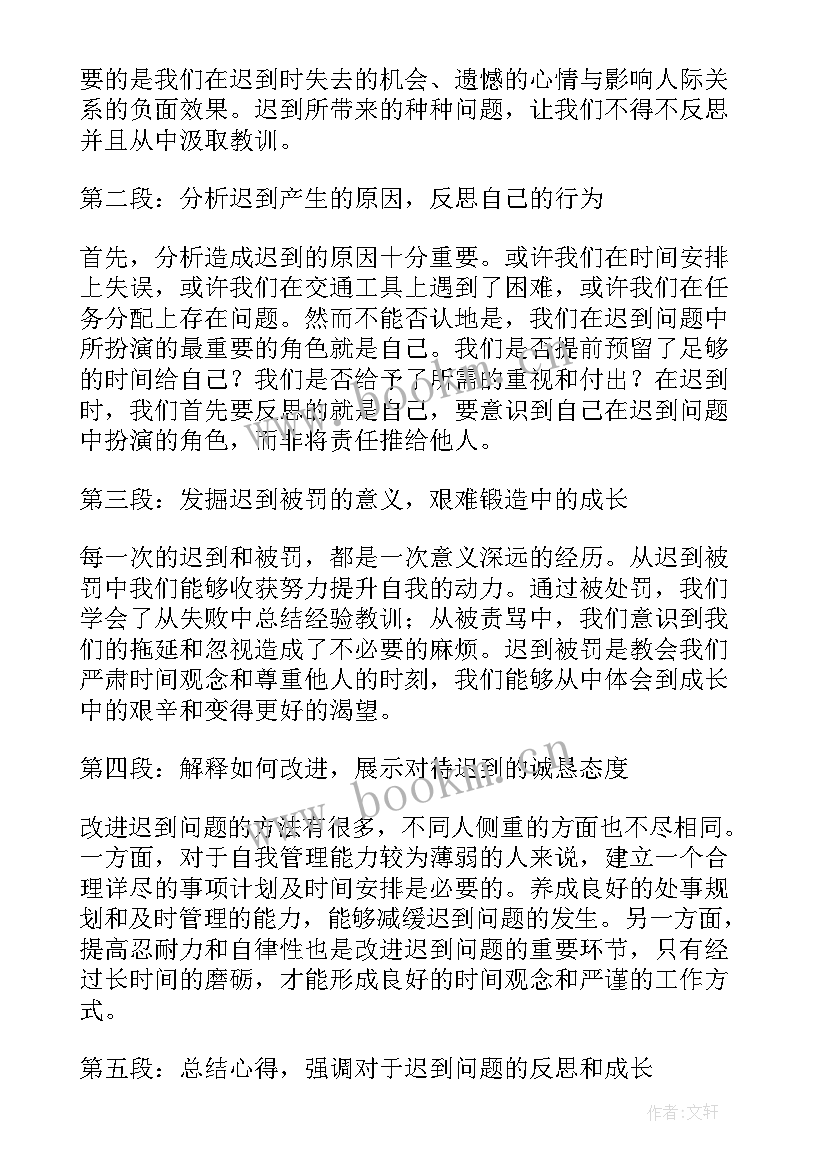 最新通知迟到现象上班 迟到吸烟心得体会(大全6篇)