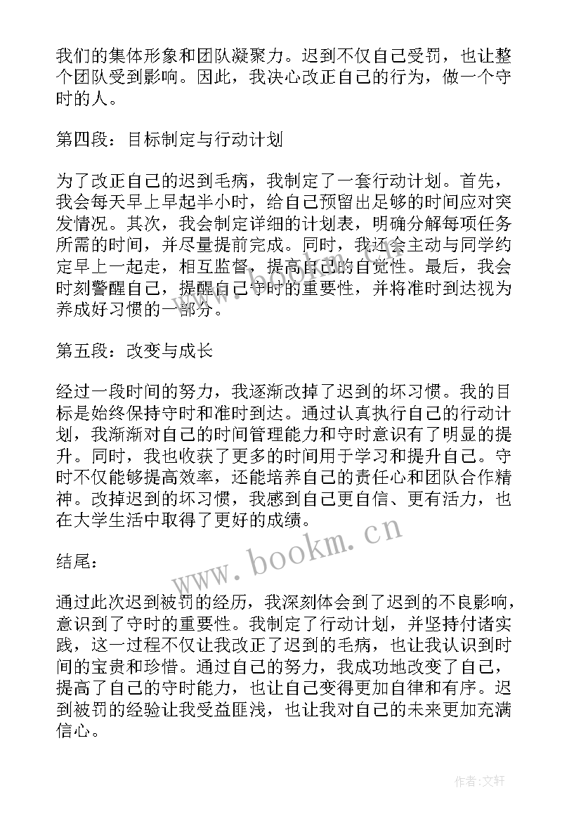 最新通知迟到现象上班 迟到吸烟心得体会(大全6篇)