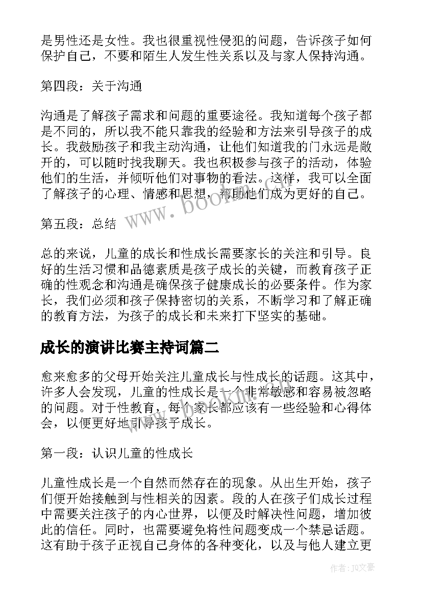 成长的演讲比赛主持词(实用10篇)