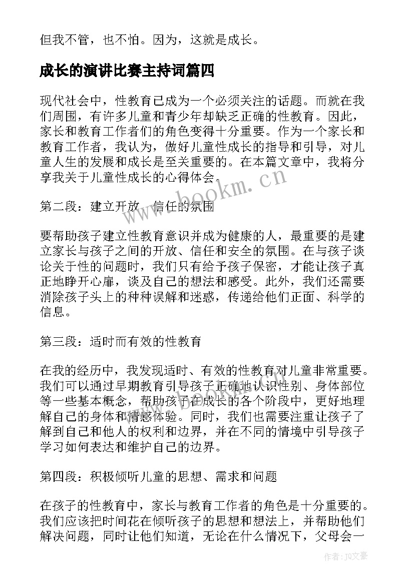 成长的演讲比赛主持词(实用10篇)