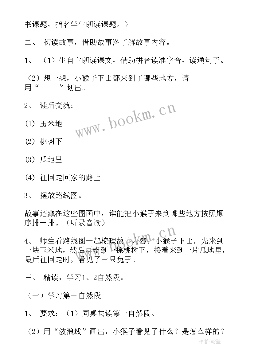 一年级小猴子第二次下山看图写话 一年级小猴子下山教学设计(优质5篇)