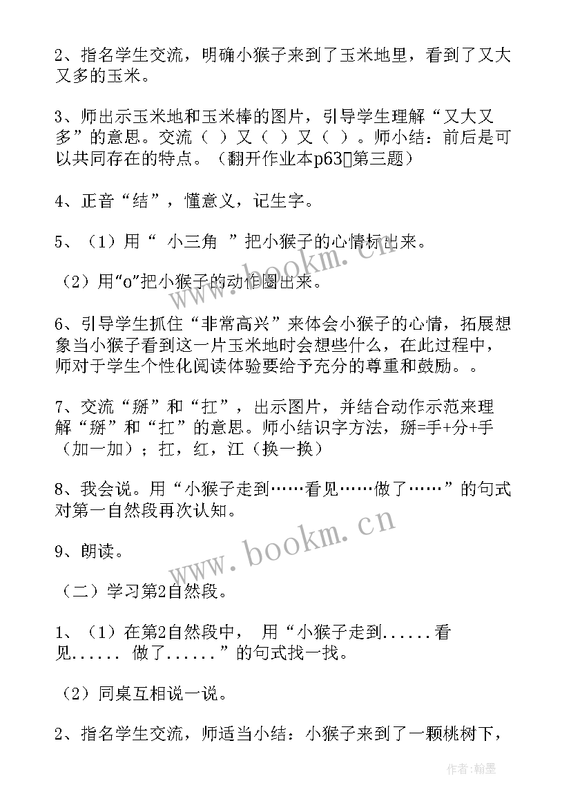 一年级小猴子第二次下山看图写话 一年级小猴子下山教学设计(优质5篇)