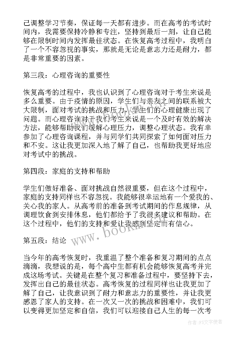 2023年高考完给儿子的一封信 高考心态心得体会(优秀5篇)