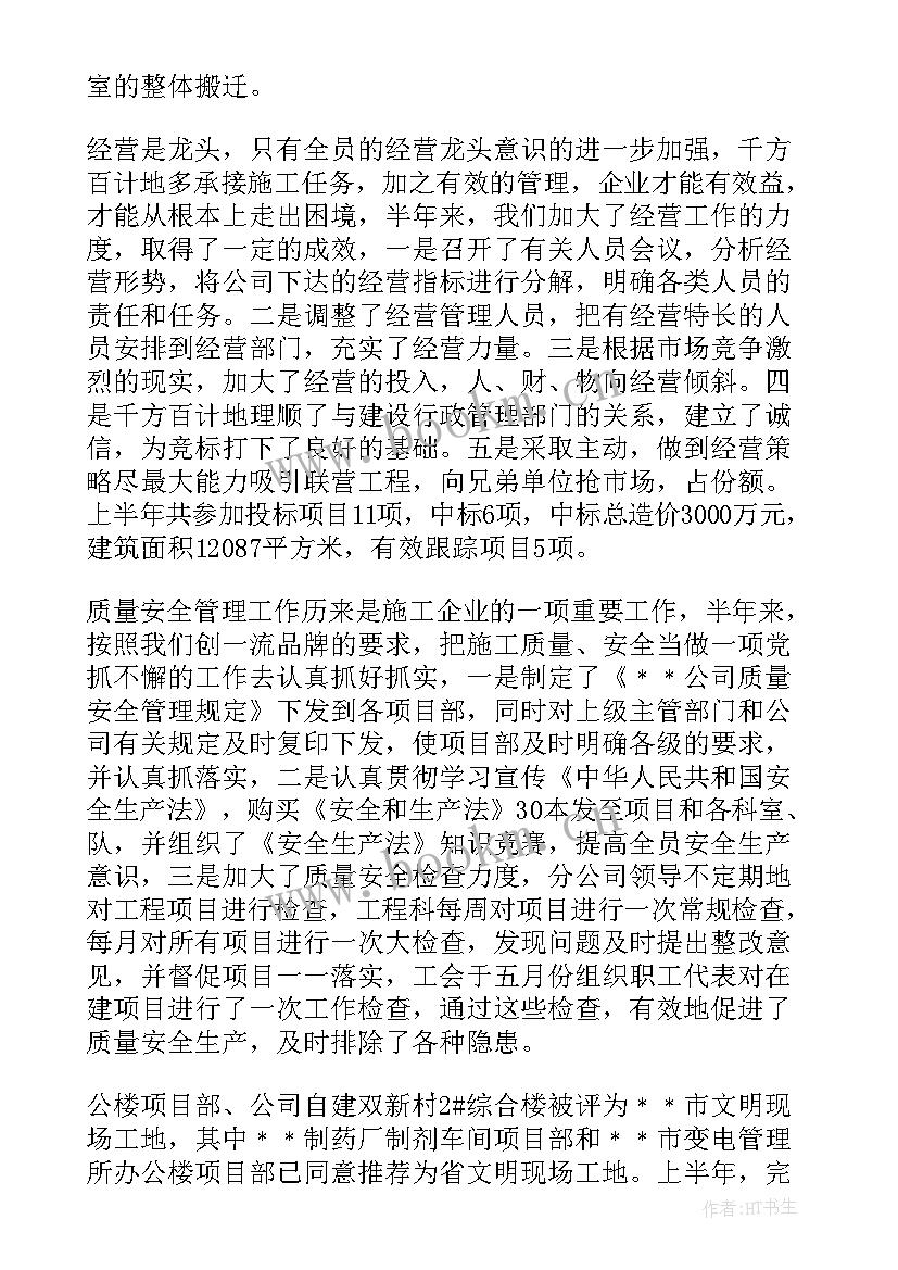 公司半年工作总结新闻稿 公司半年度工作总结(通用6篇)