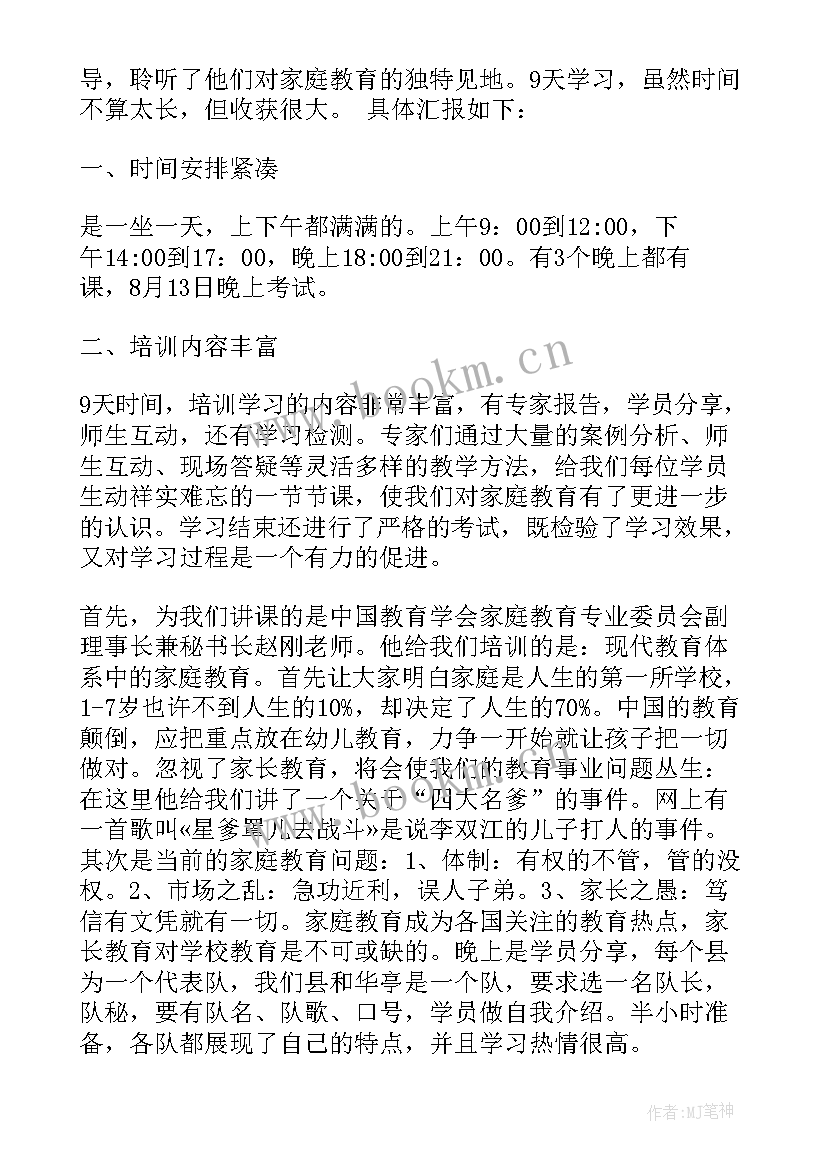 幼儿园家庭教育心得 幼儿园家长家庭教育心得(实用9篇)