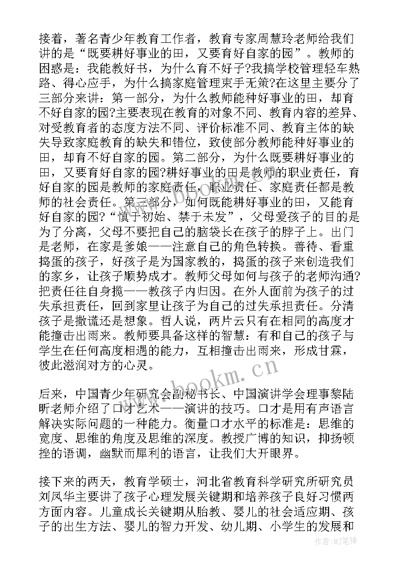 幼儿园家庭教育心得 幼儿园家长家庭教育心得(实用9篇)