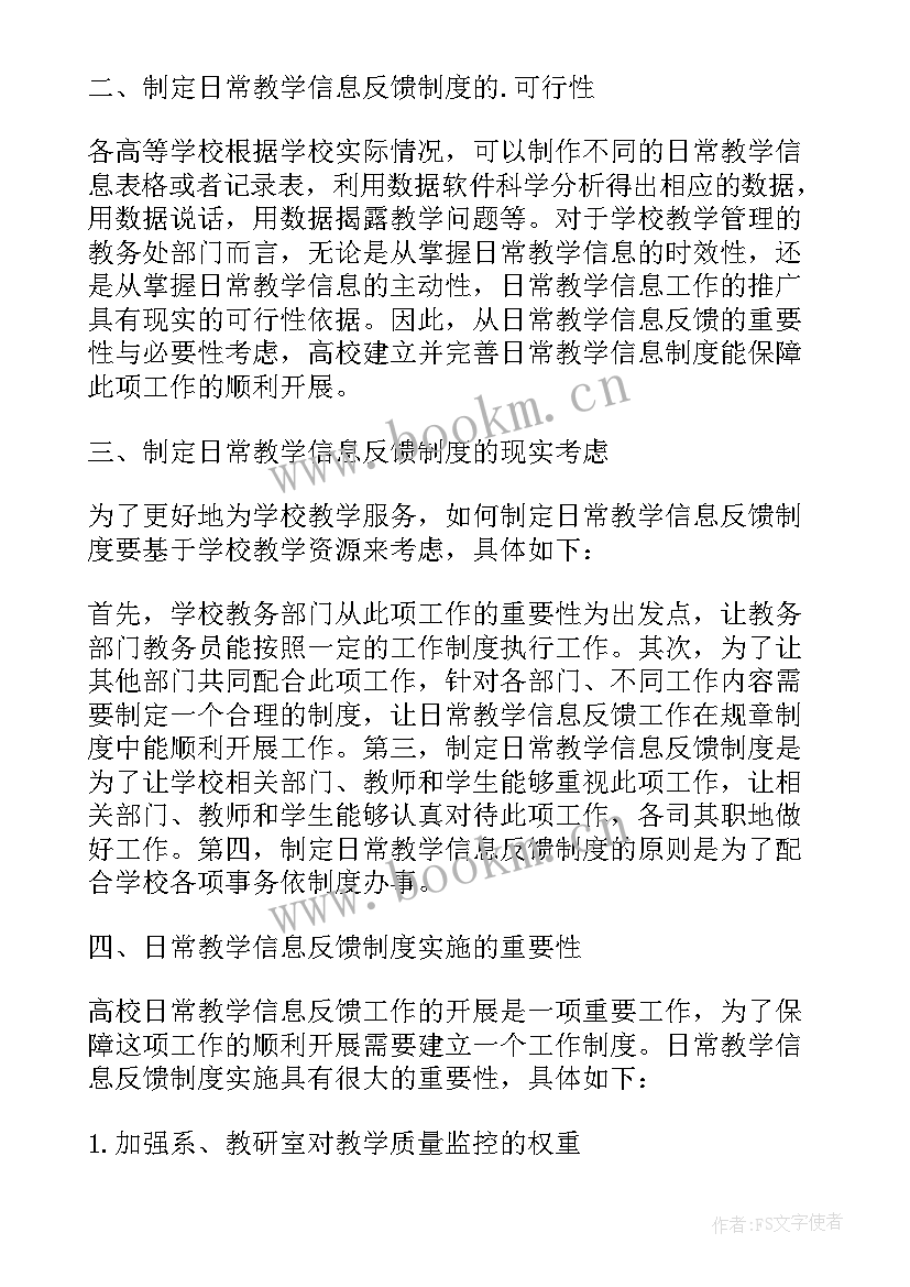 教学反馈和教学反思的区别(大全5篇)