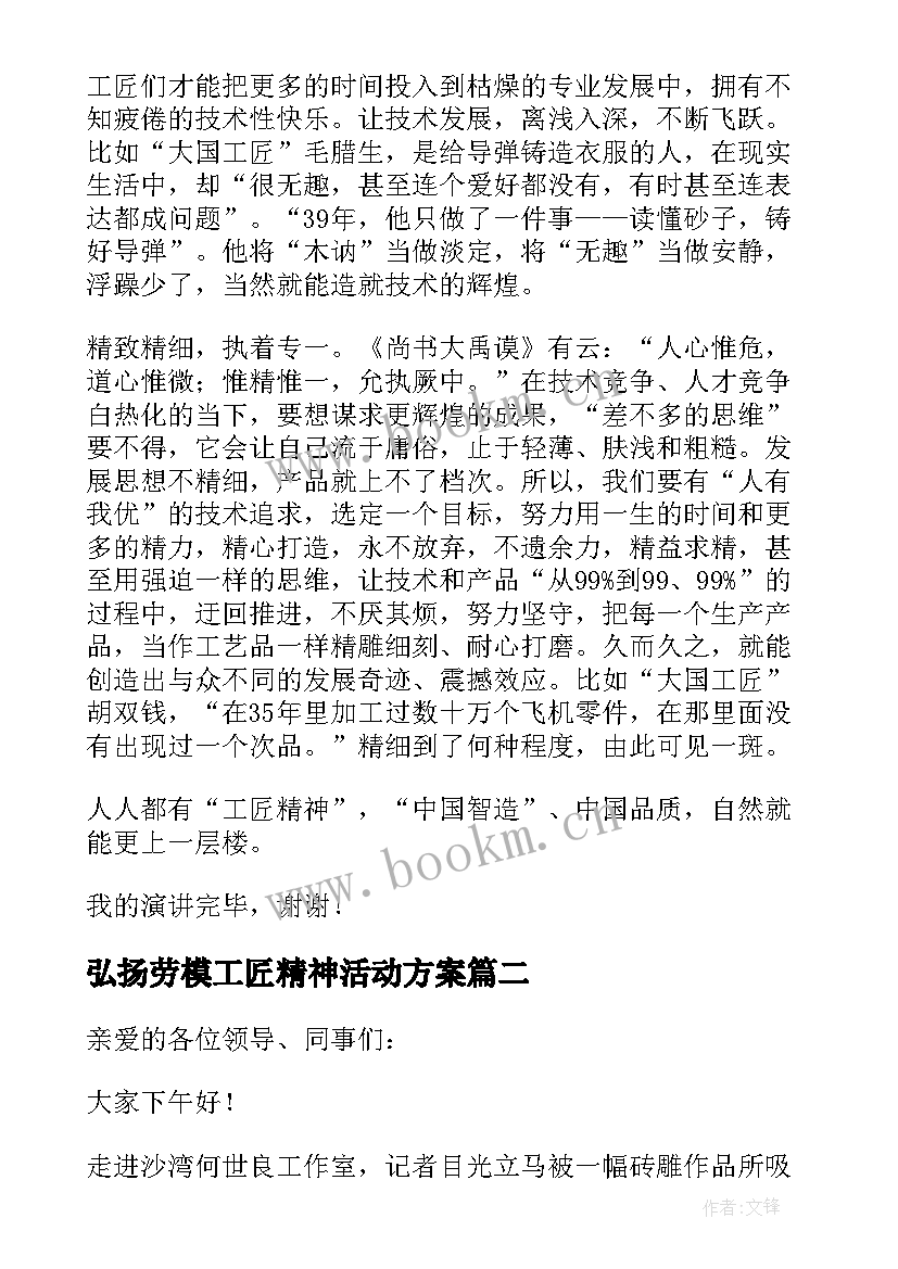 2023年弘扬劳模工匠精神活动方案(实用5篇)