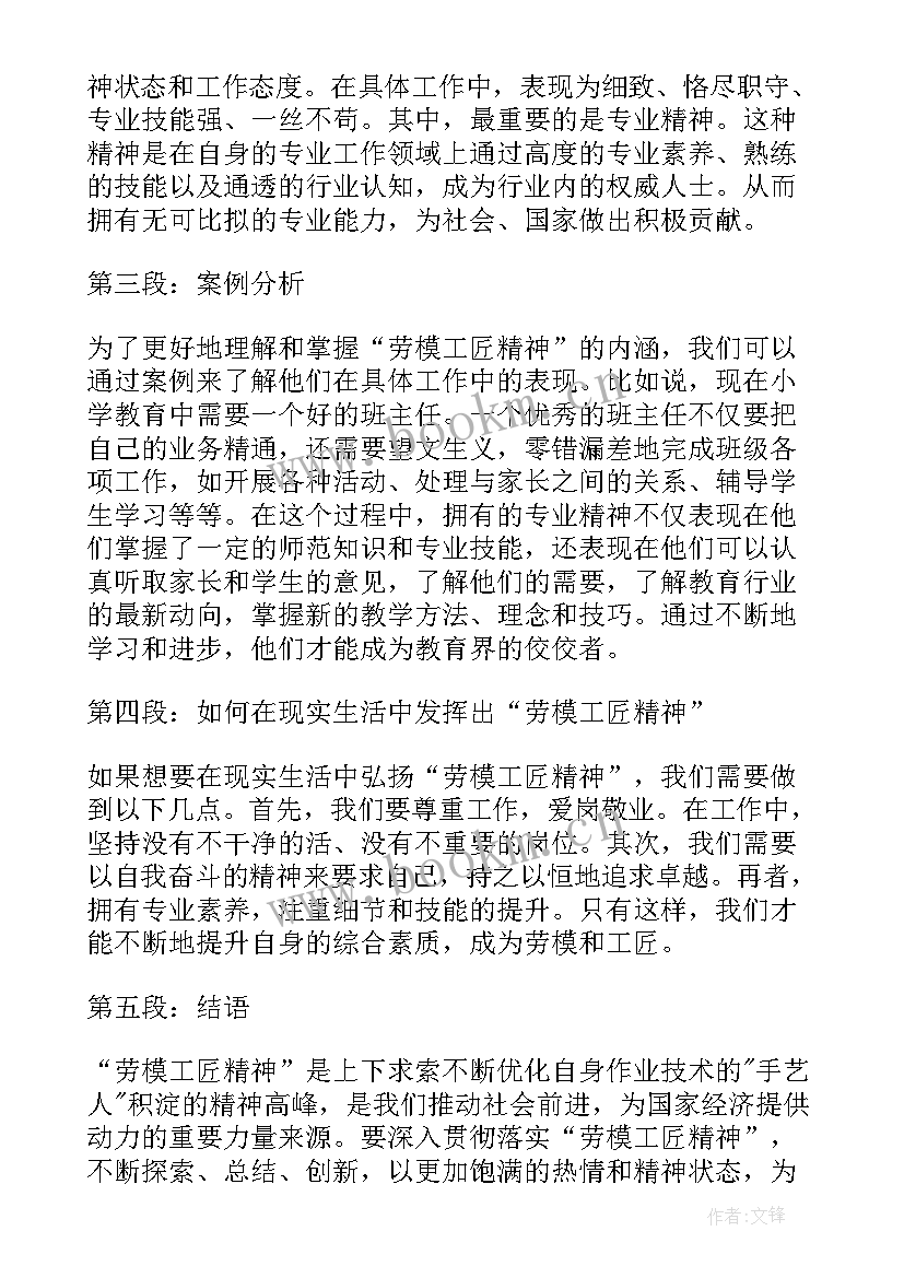 2023年弘扬劳模工匠精神活动方案(实用5篇)