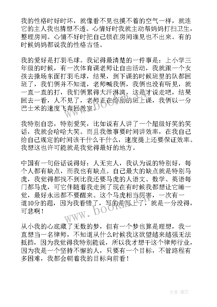 最新小学生简历和主要事迹以内(精选9篇)