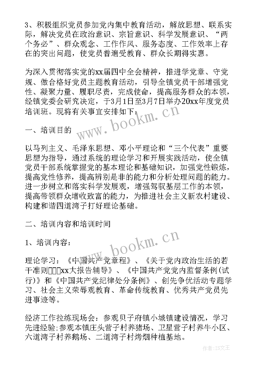 最新财务部部门培训计划(优质5篇)