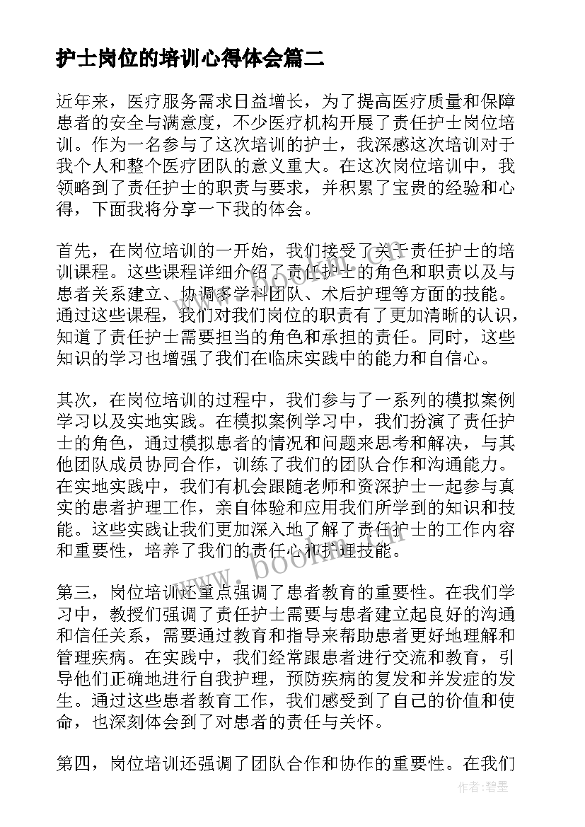 护士岗位的培训心得体会 护士长岗位培训心得(模板5篇)