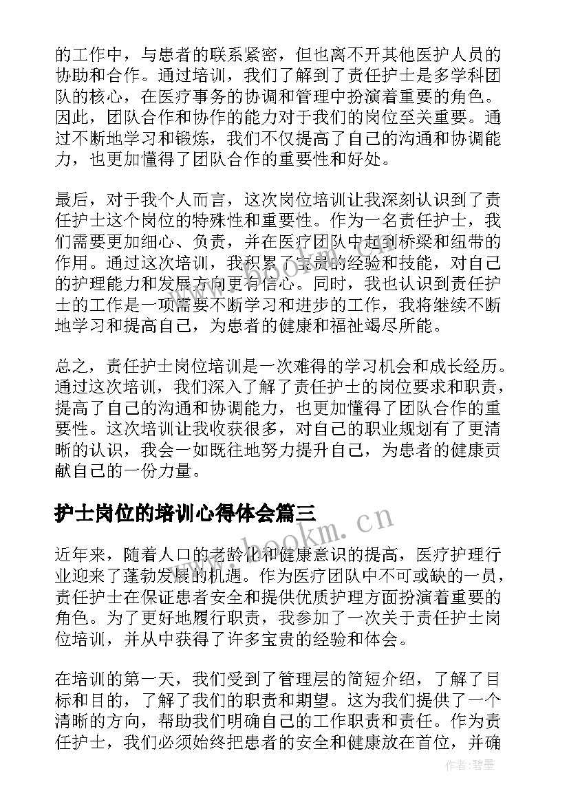 护士岗位的培训心得体会 护士长岗位培训心得(模板5篇)