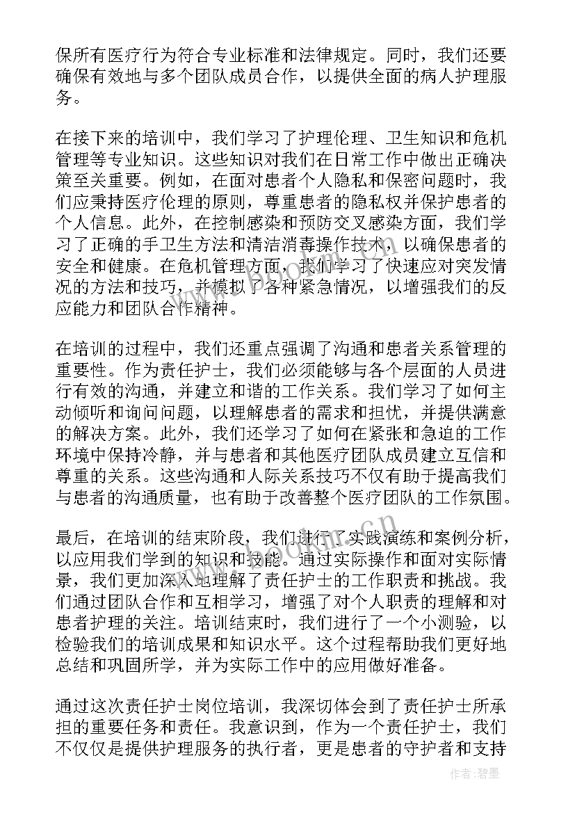 护士岗位的培训心得体会 护士长岗位培训心得(模板5篇)