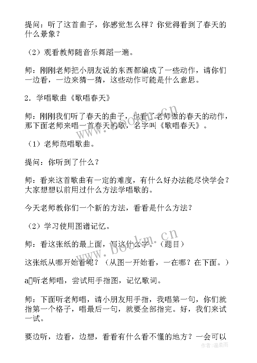 幼儿园大班音乐美丽的春天教案设计意图 幼儿园大班音乐歌唱春天教案(优秀5篇)