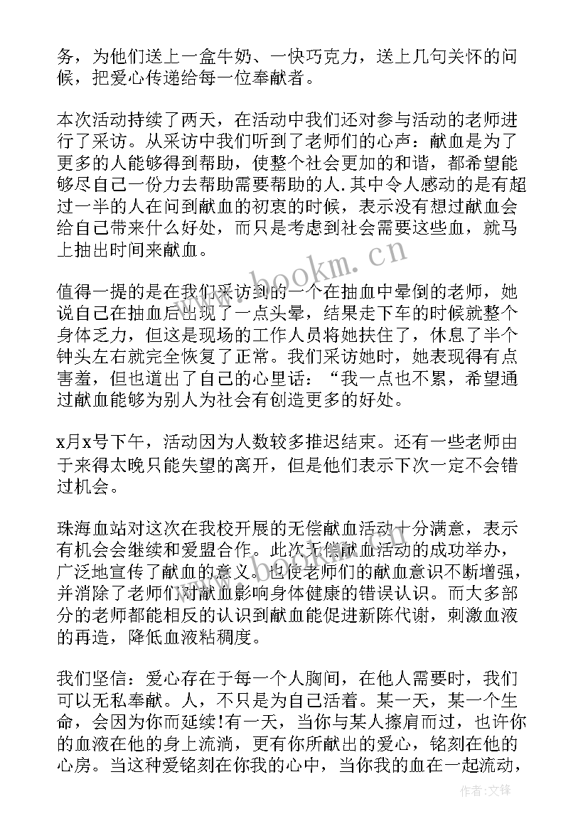 最新学校献血活动总结及体会(优质5篇)