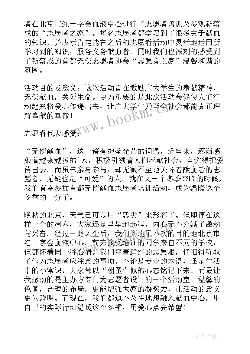 最新学校献血活动总结及体会(优质5篇)