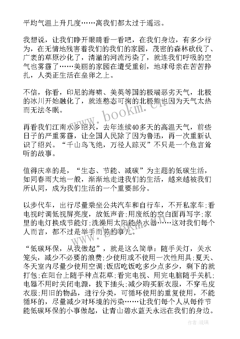 低碳环保社会实践心得体会(优秀5篇)