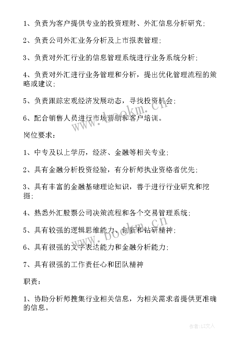 最新数据分析师的工作要求 数据分析师岗位的工作职责(精选5篇)