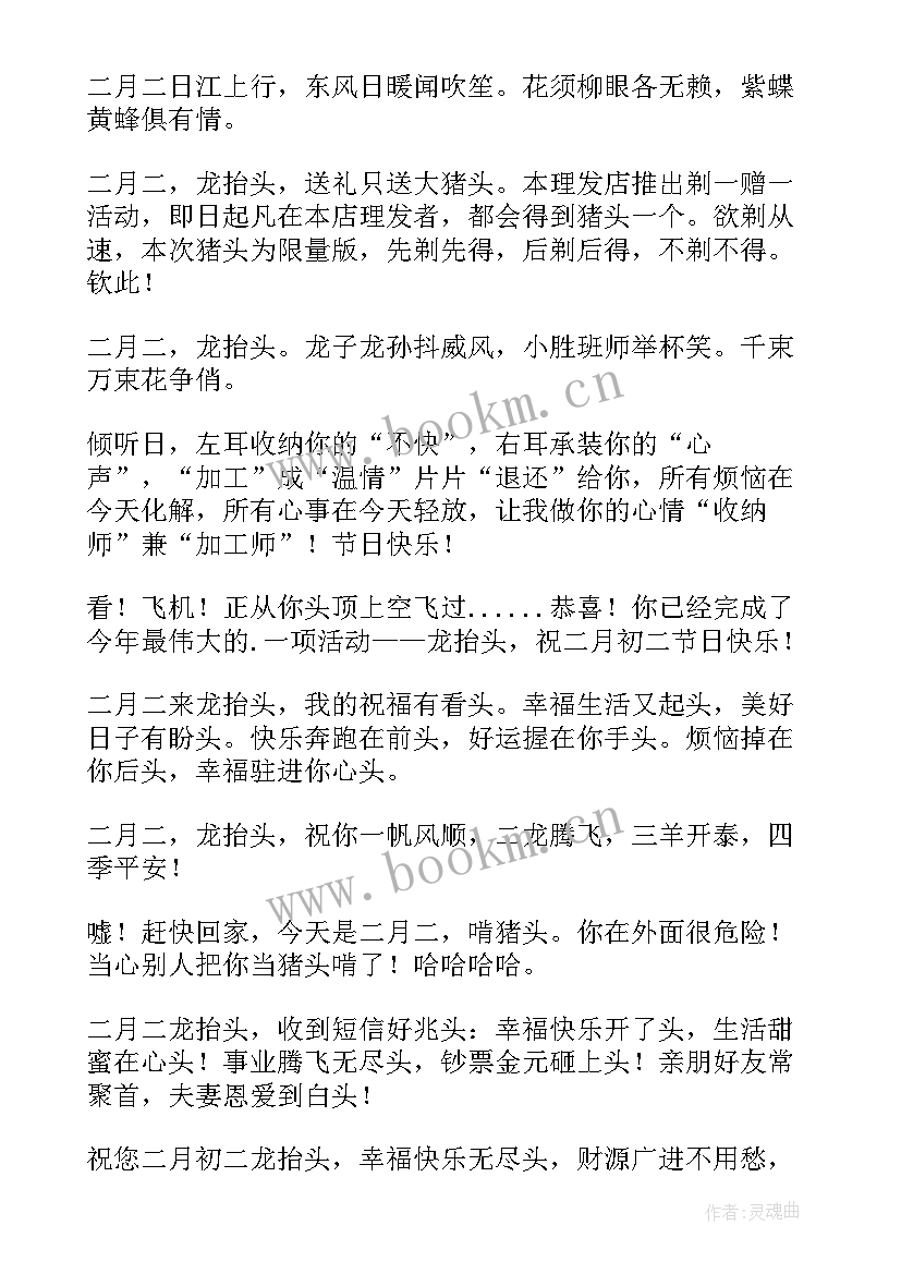 最新二月二龙抬头给长辈的祝福语(汇总8篇)