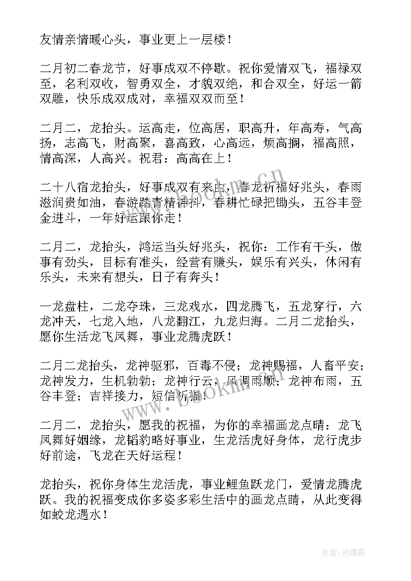 最新二月二龙抬头给长辈的祝福语(汇总8篇)