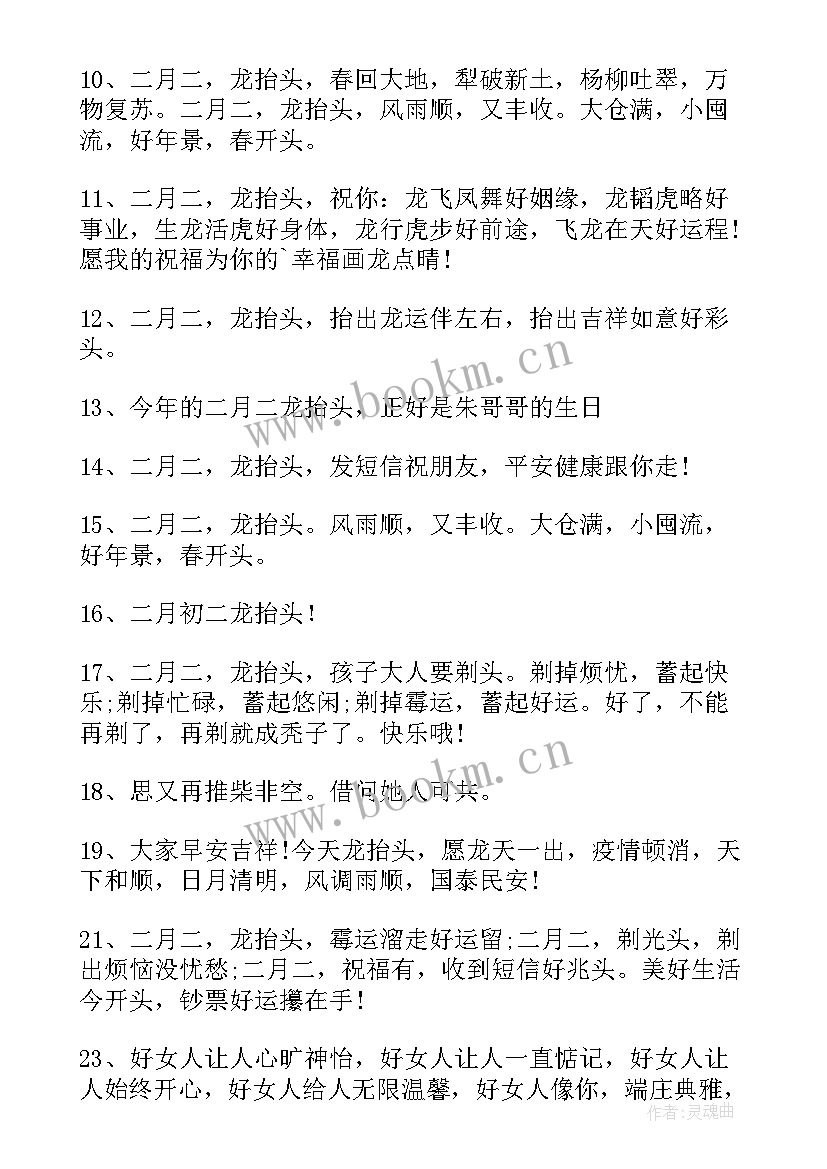 最新二月二龙抬头给长辈的祝福语(汇总8篇)