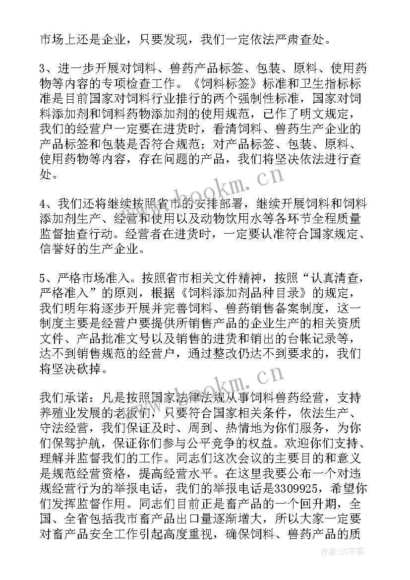 2023年消防培训会议内容 培训会议主持词(实用9篇)