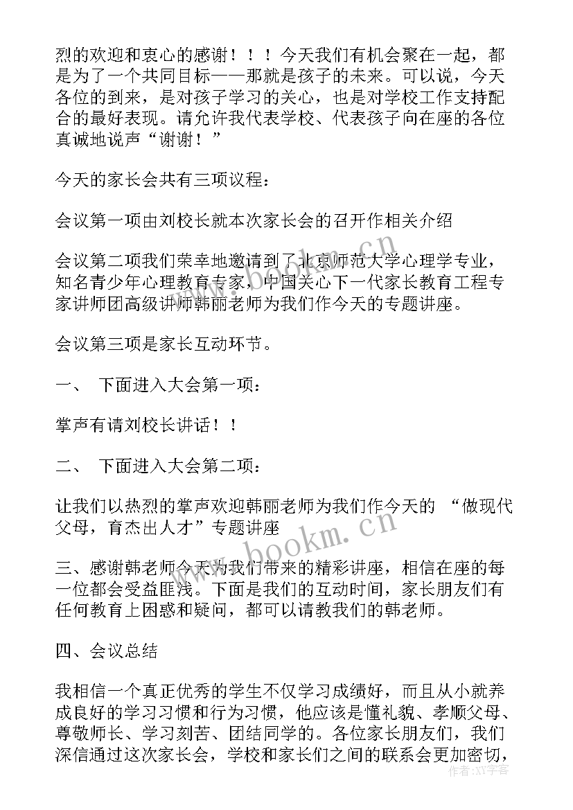 2023年消防培训会议内容 培训会议主持词(实用9篇)