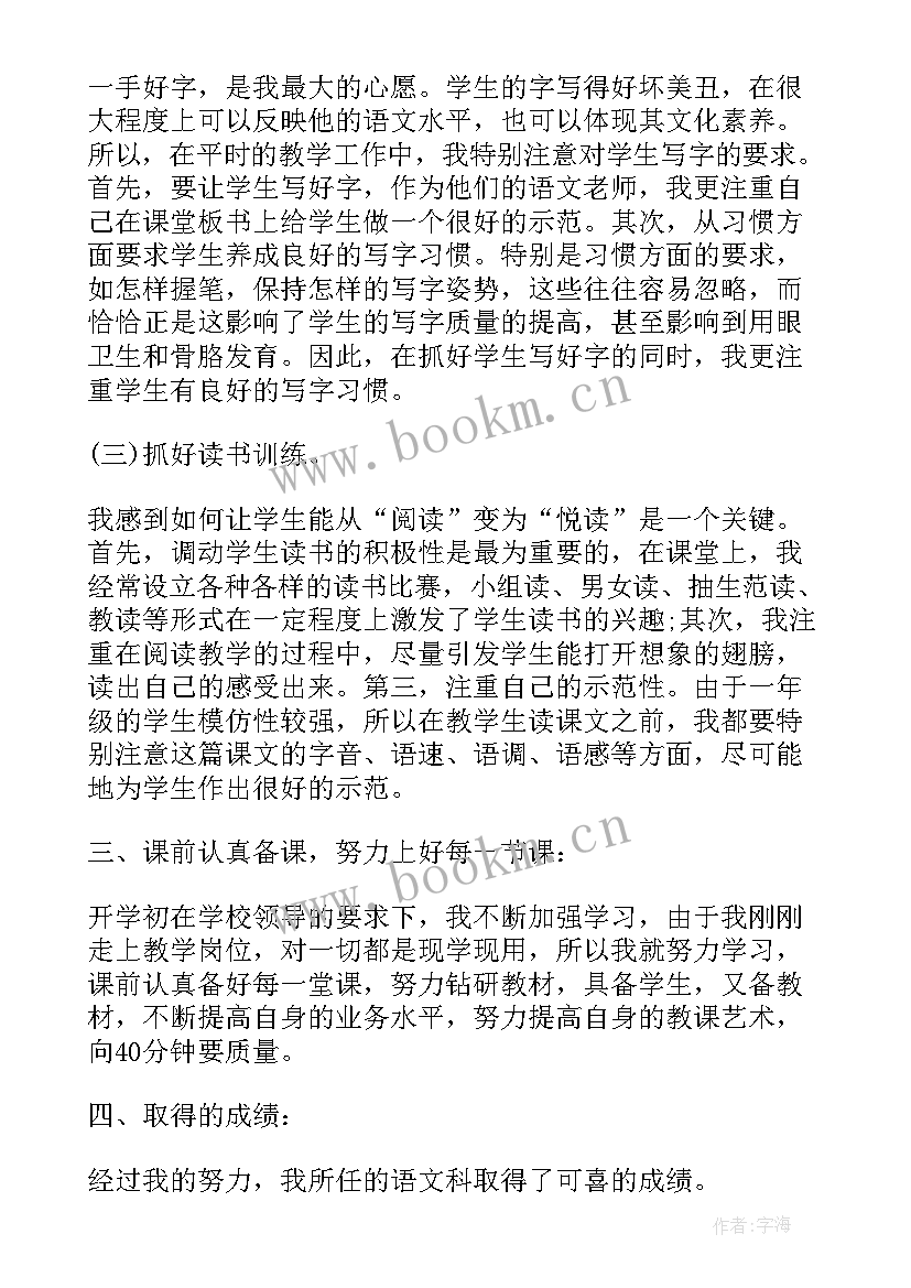 小学一年级老师教育心得(大全7篇)