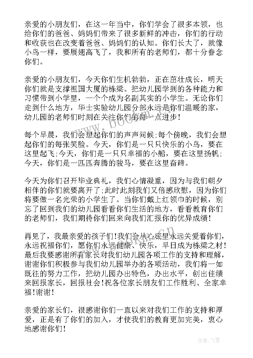 2023年幼儿毕业典礼园长讲话稿集锦视频(模板5篇)