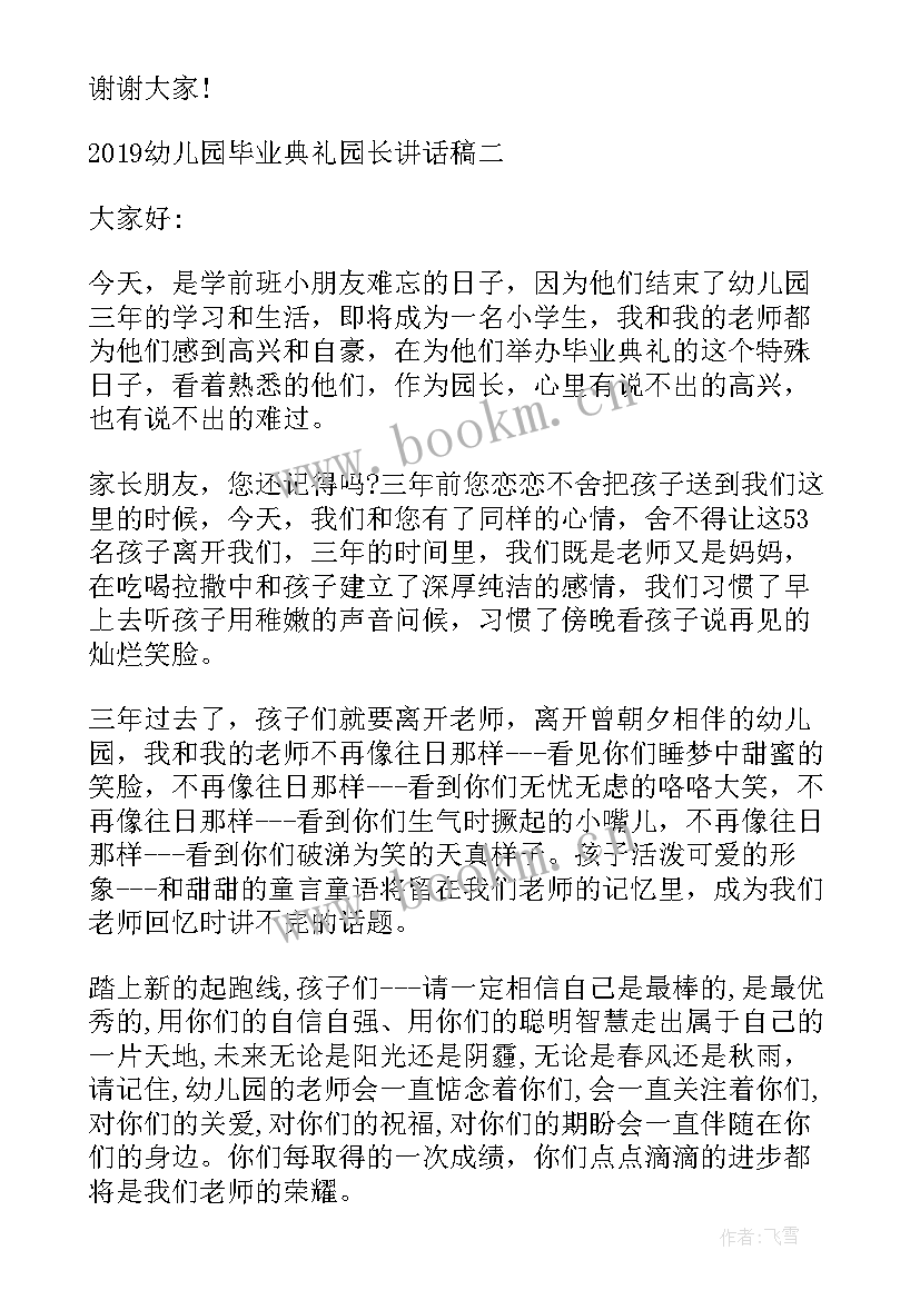 2023年幼儿毕业典礼园长讲话稿集锦视频(模板5篇)