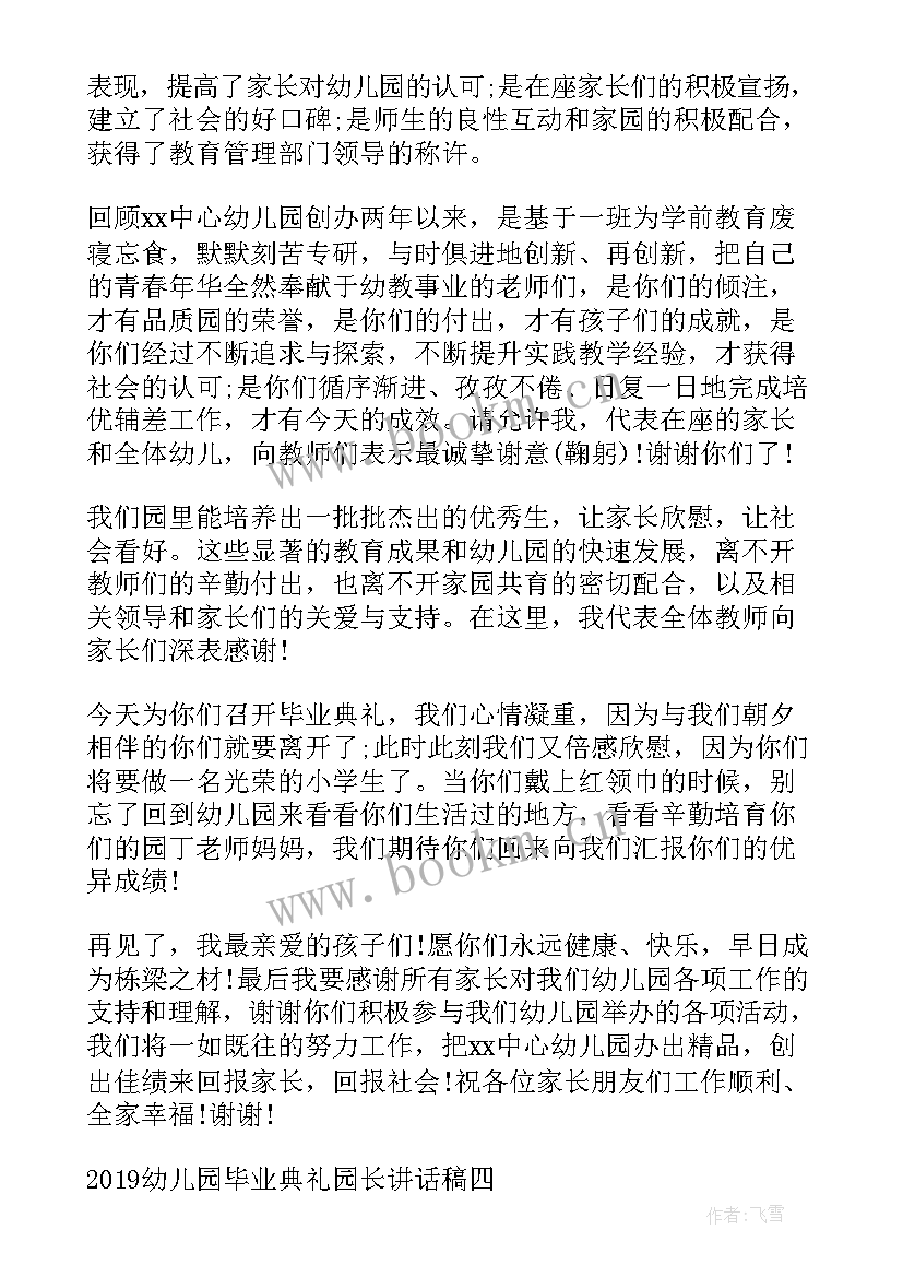 2023年幼儿毕业典礼园长讲话稿集锦视频(模板5篇)