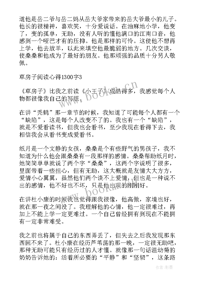 最新课外阅读草房子读后感(实用5篇)