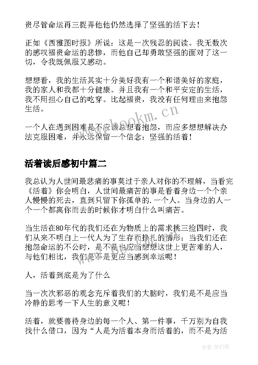 2023年活着读后感初中(实用5篇)