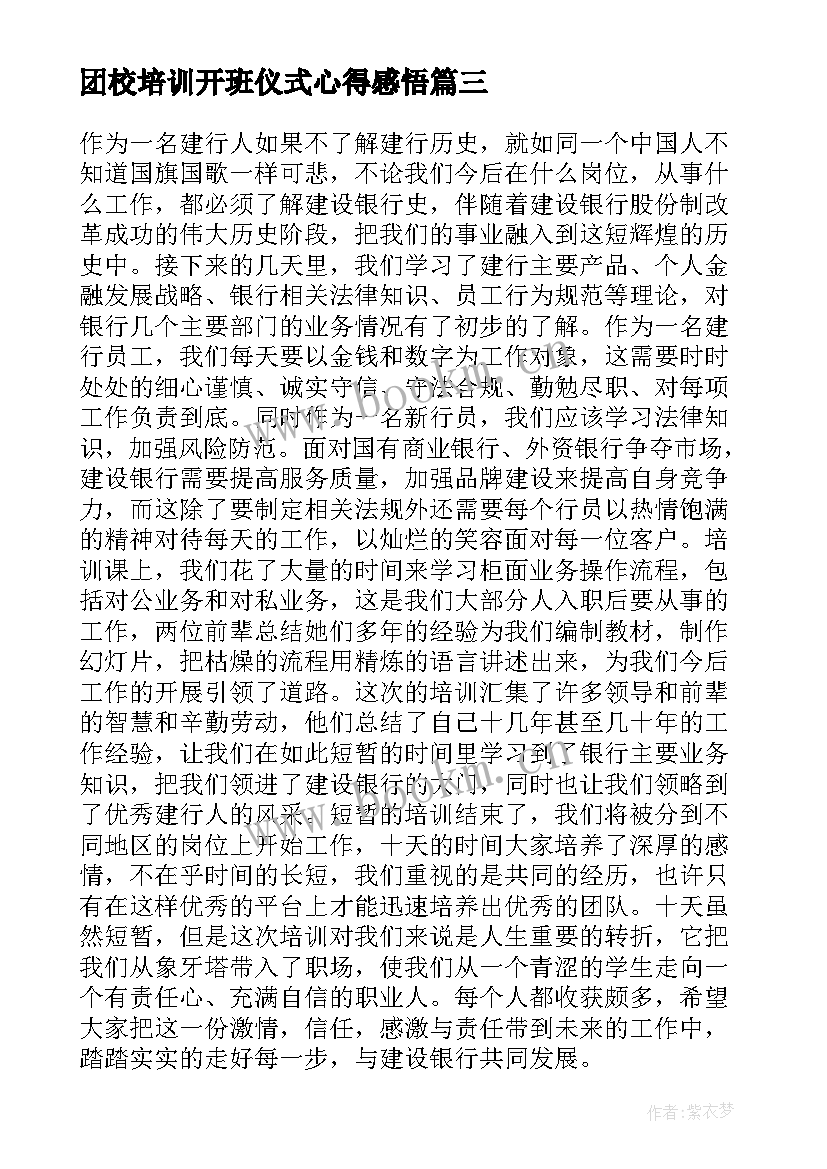 最新团校培训开班仪式心得感悟 电话银行新员工岗前培训开班仪式心得体会(大全5篇)