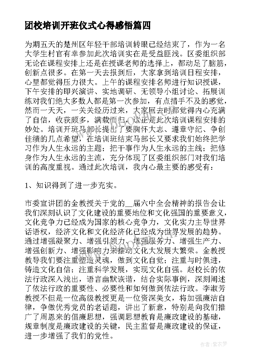 最新团校培训开班仪式心得感悟 电话银行新员工岗前培训开班仪式心得体会(大全5篇)