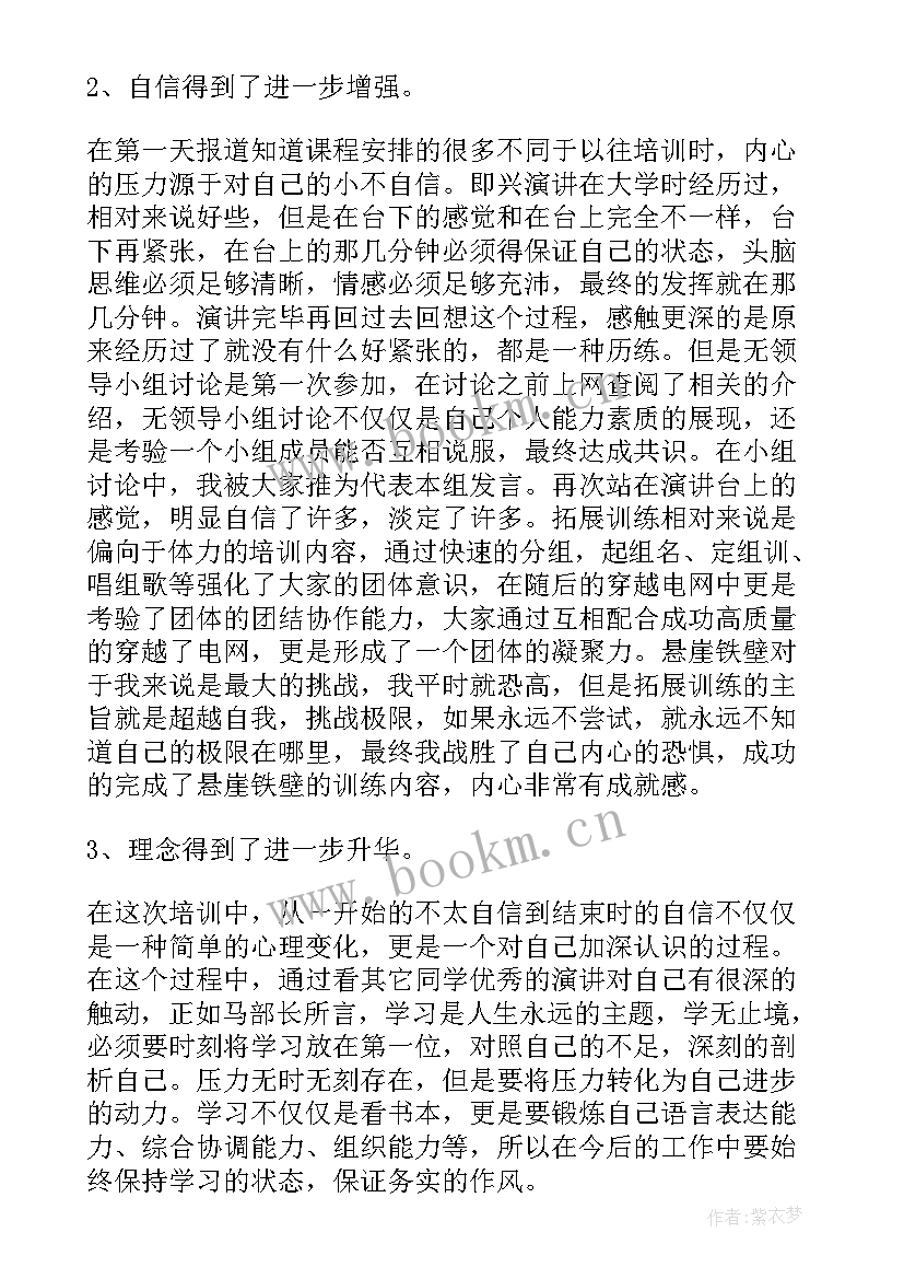 最新团校培训开班仪式心得感悟 电话银行新员工岗前培训开班仪式心得体会(大全5篇)