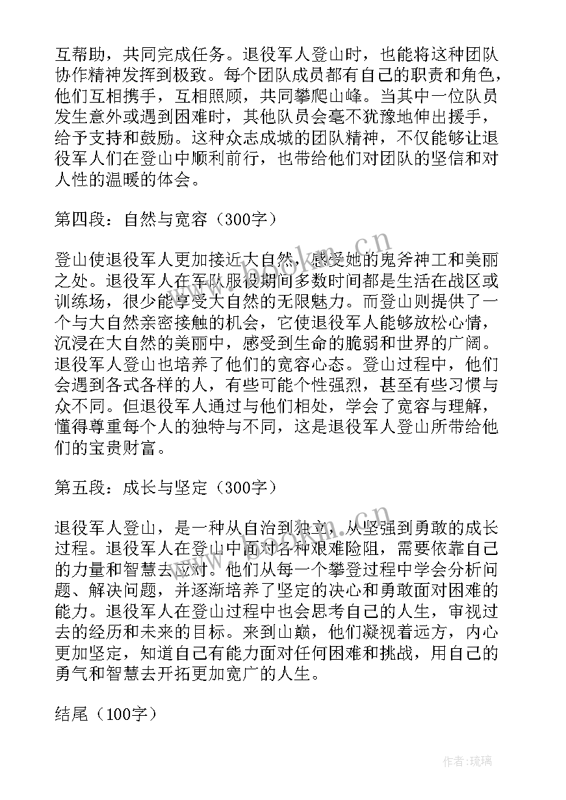 退役军人活动感悟心得体会(精选6篇)