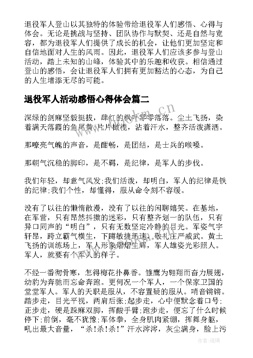 退役军人活动感悟心得体会(精选6篇)