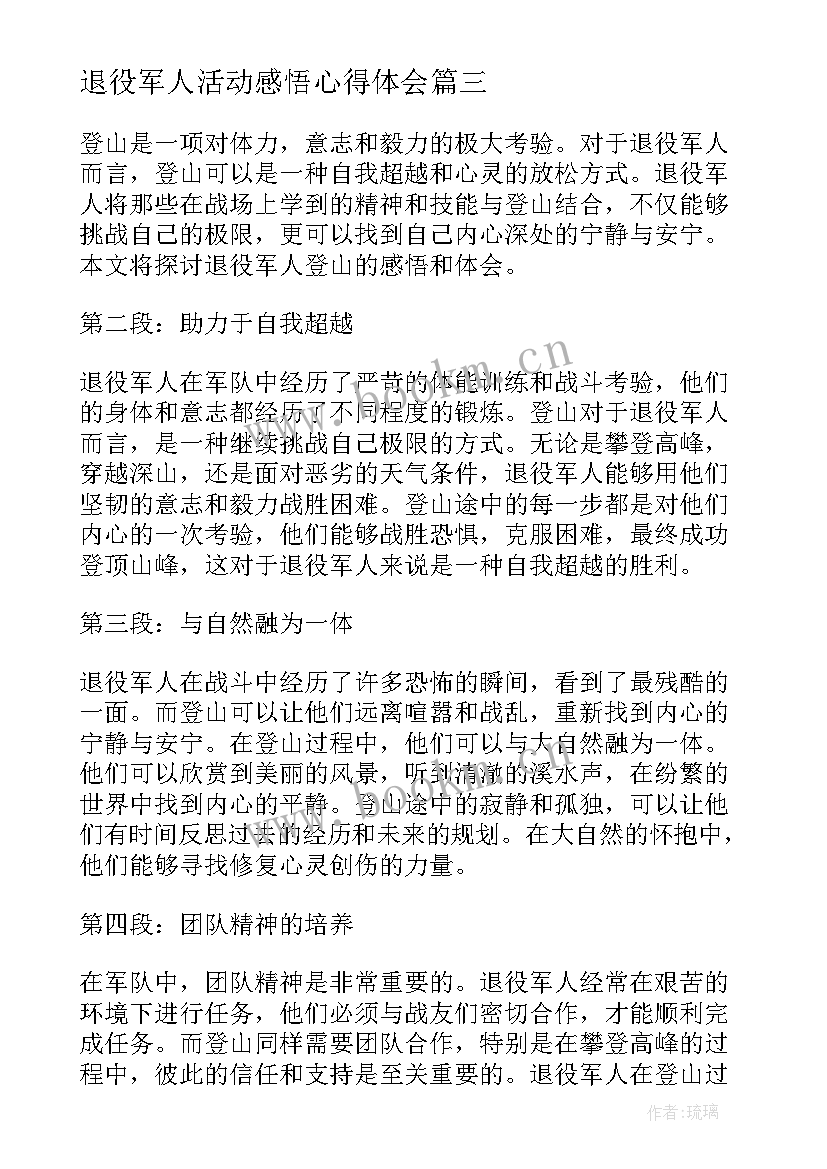 退役军人活动感悟心得体会(精选6篇)