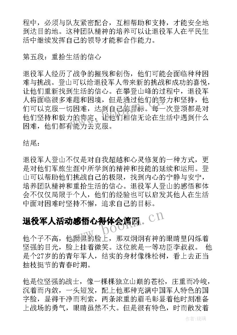 退役军人活动感悟心得体会(精选6篇)