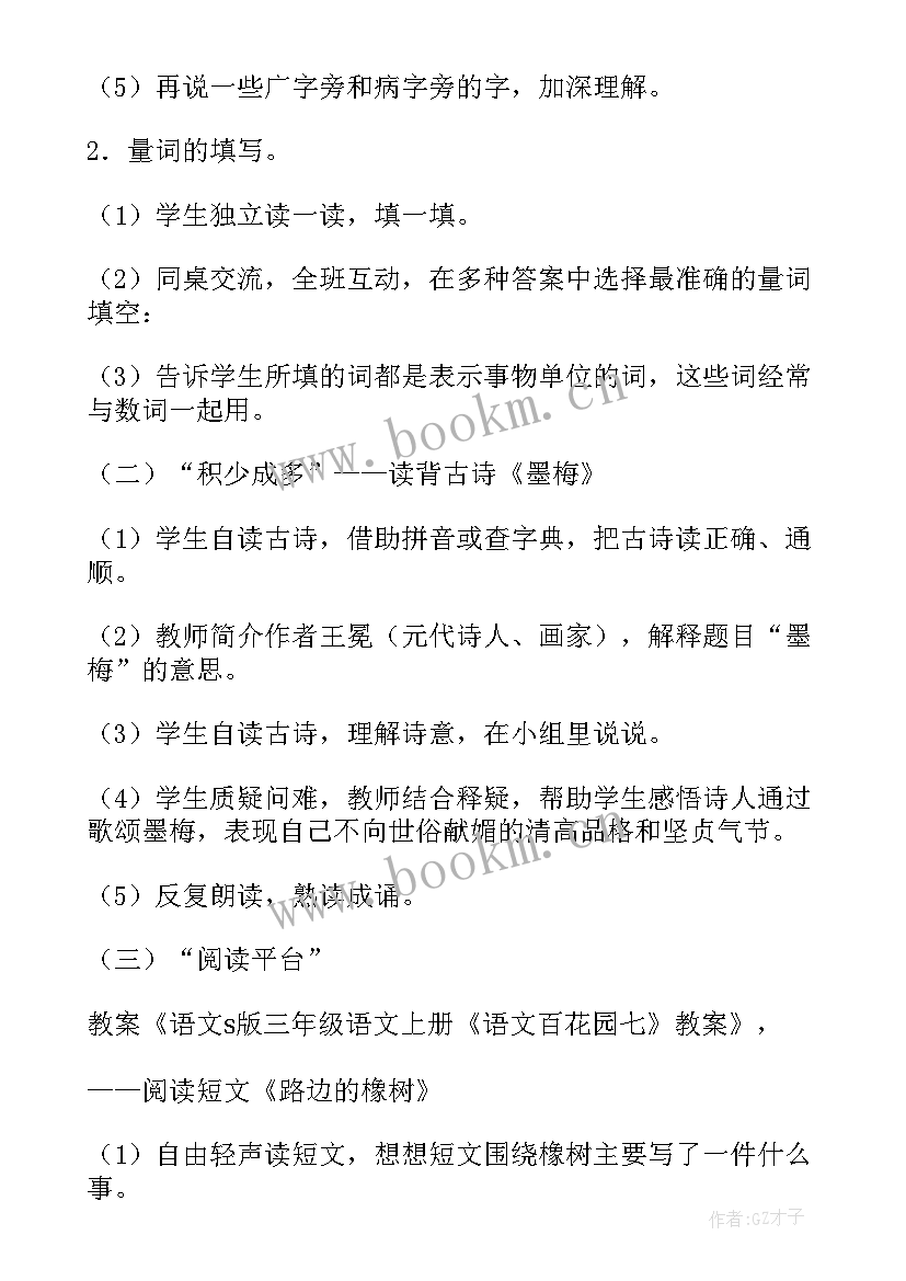 2023年百花园教学反思 语文百花园三教案(实用5篇)