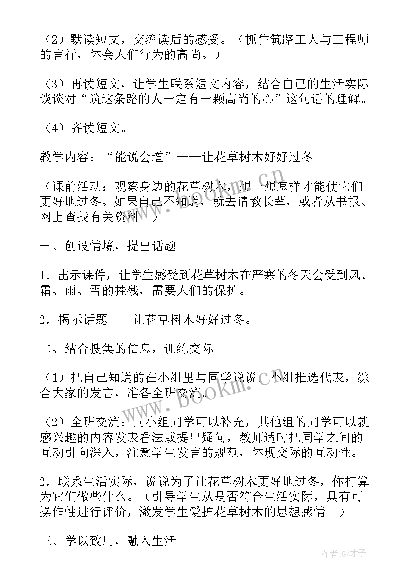 2023年百花园教学反思 语文百花园三教案(实用5篇)