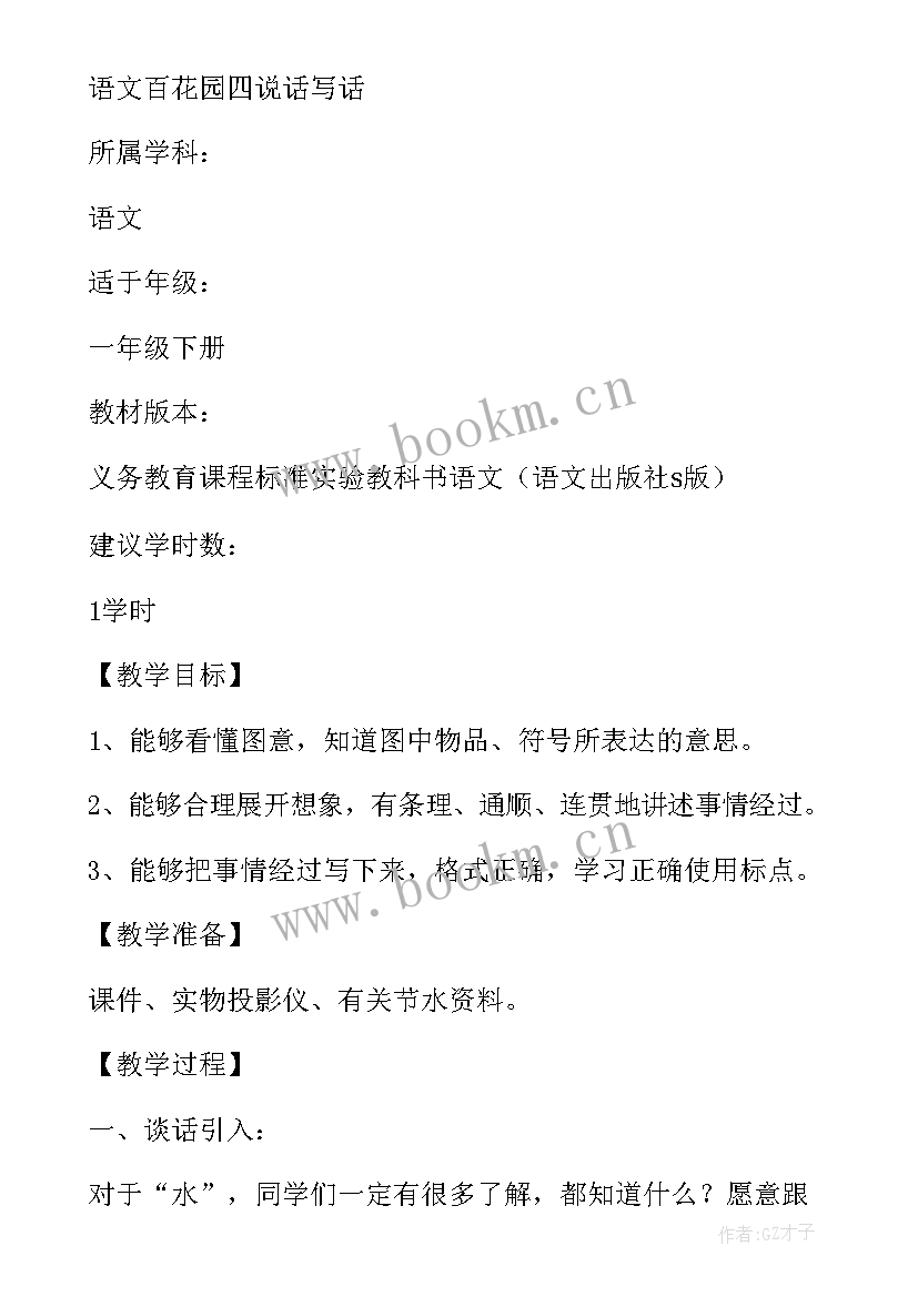 2023年百花园教学反思 语文百花园三教案(实用5篇)