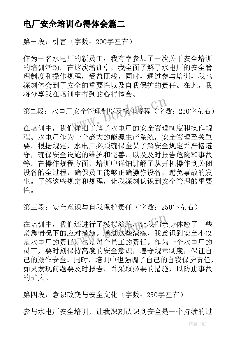 最新电厂安全培训心得体会 水电厂安全培训心得体会(模板8篇)