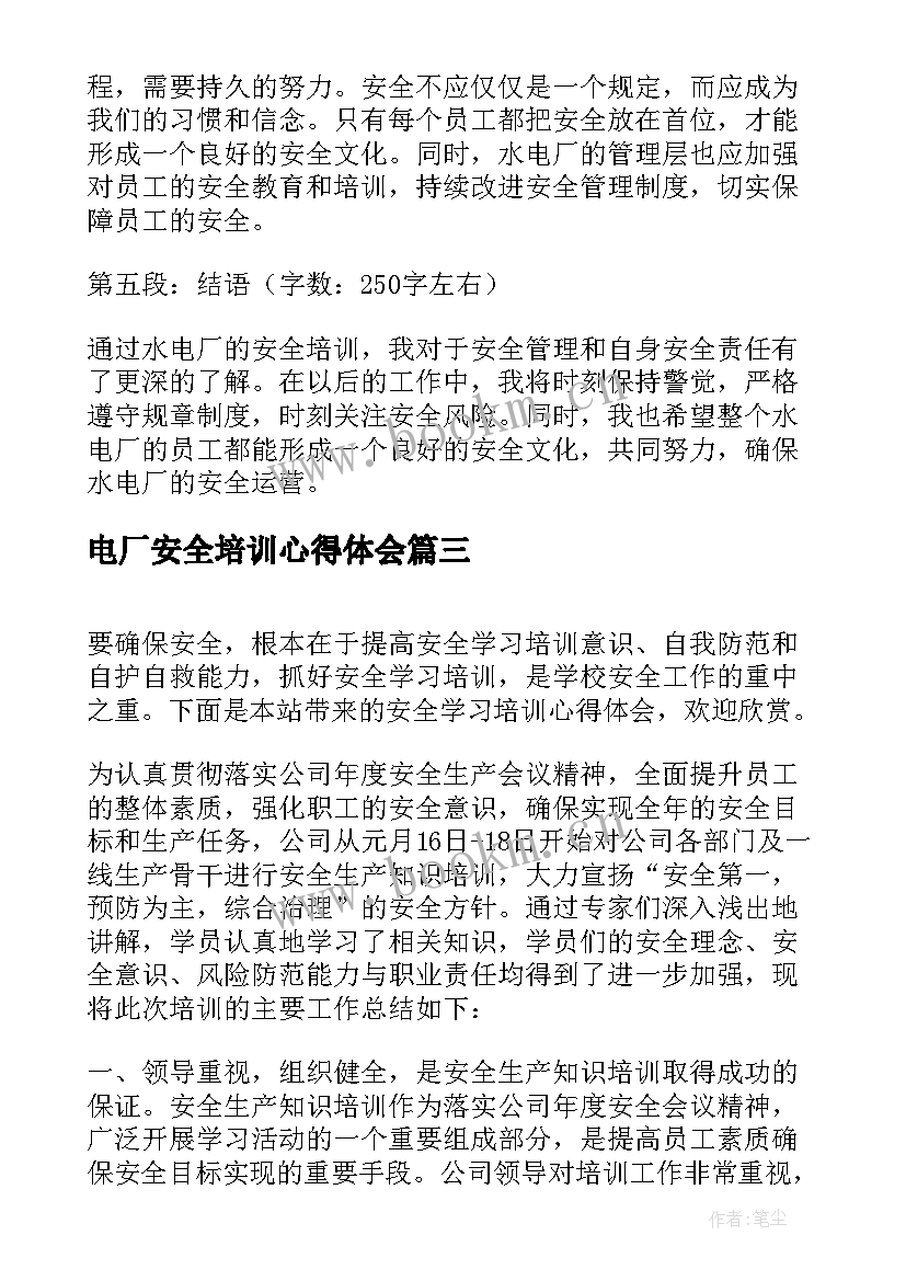 最新电厂安全培训心得体会 水电厂安全培训心得体会(模板8篇)