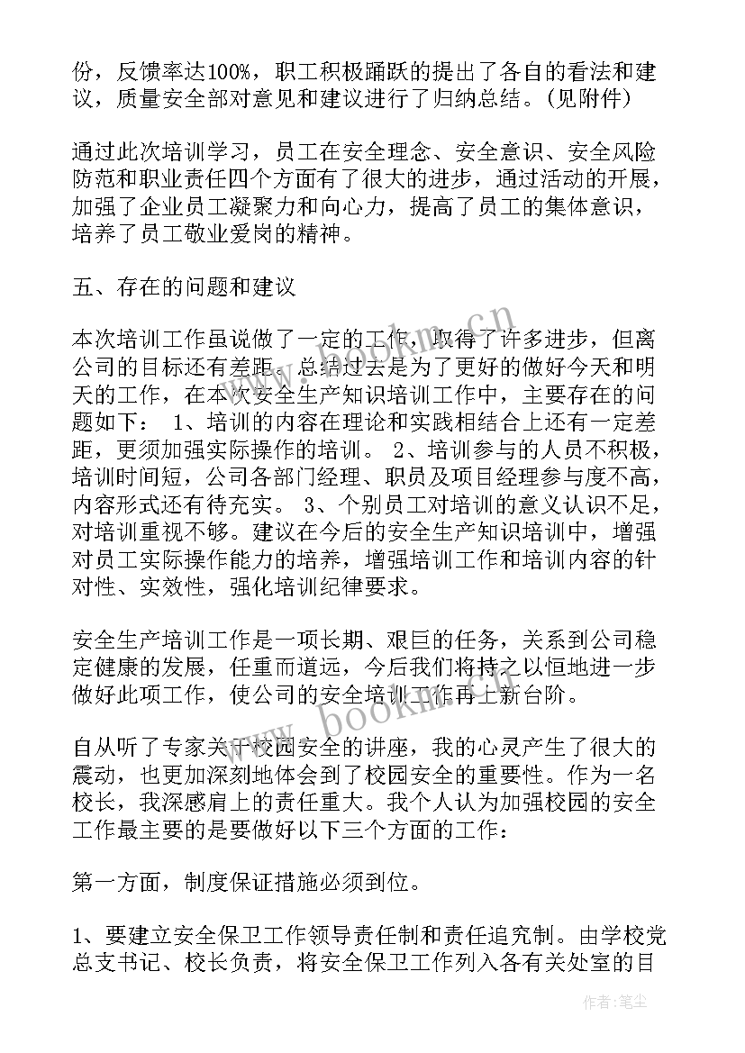 最新电厂安全培训心得体会 水电厂安全培训心得体会(模板8篇)