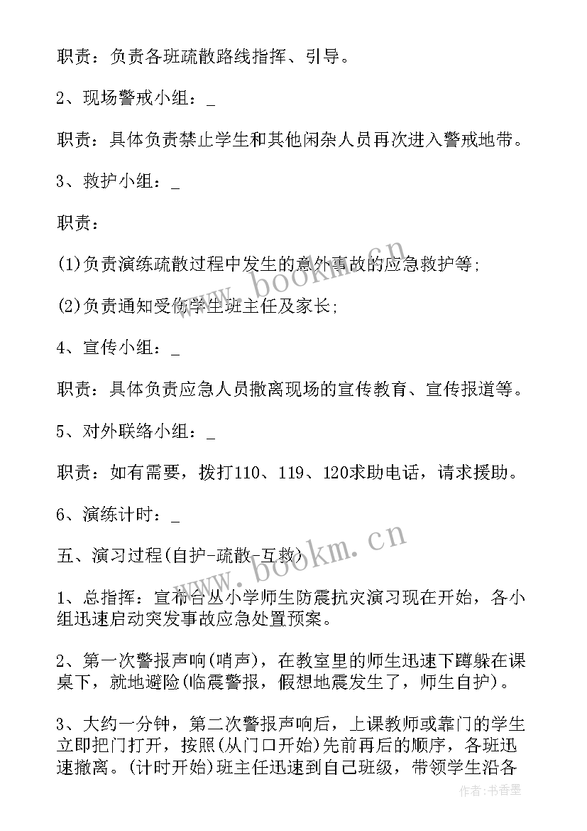 最新地震应急演练总结讲话 防地震应急演练总结(优秀7篇)